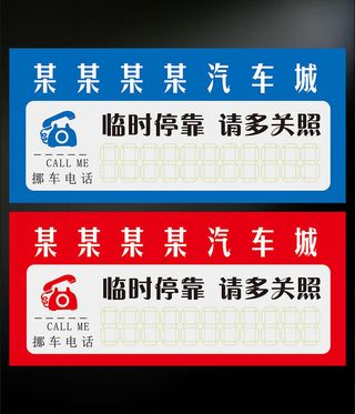 临时停车卡设计