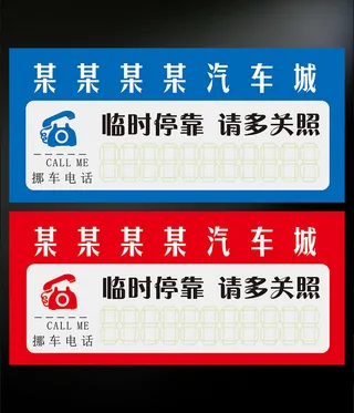 临时停车卡设计