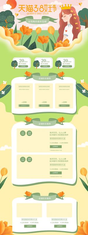三八女王节38节日促销活动电商首页妇女节专题PSD模板PS设计素材