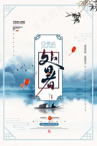 创意传统节气二十四节气处暑海报