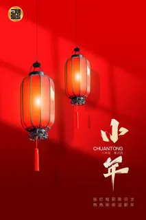 创意2023兔年小年海报