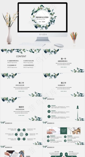 清新绿叶毕业答辩模板预览图