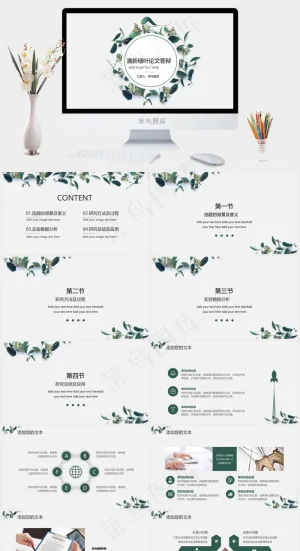 清新绿叶毕业答辩模板预览图