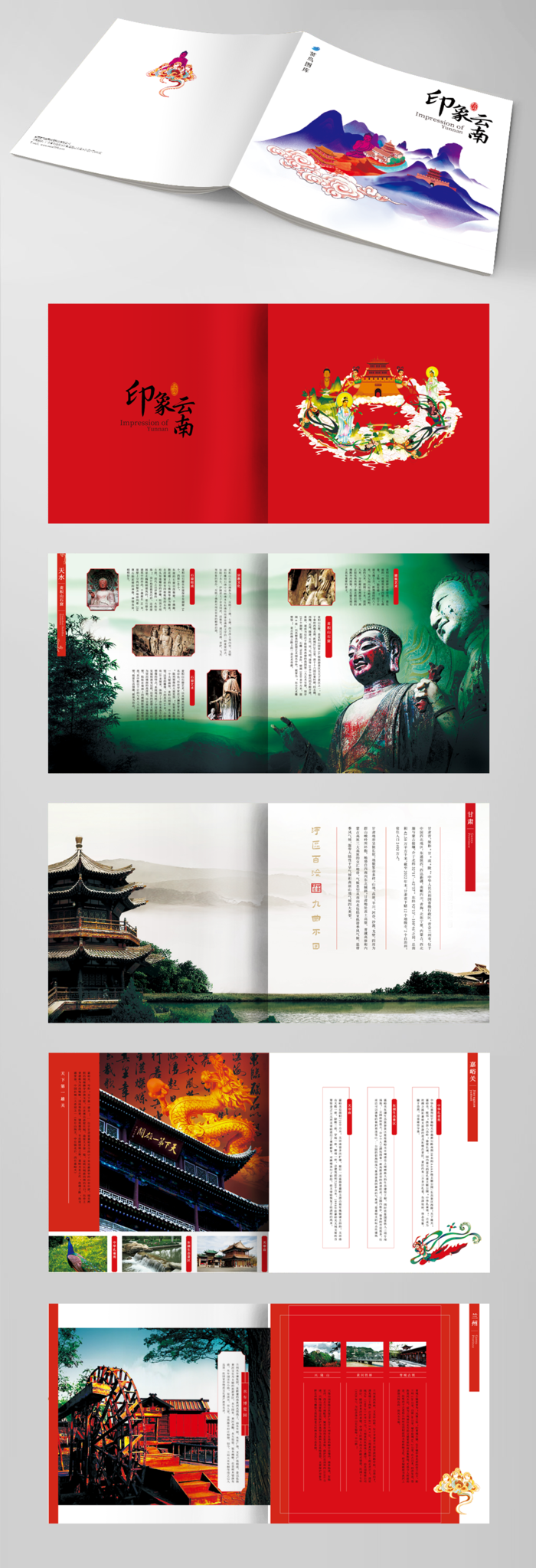 白色传统旅游画册