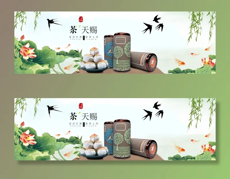 春茶节新茶上市茶叶电商主图banner海报pc端移动端首页模板psd模版下载