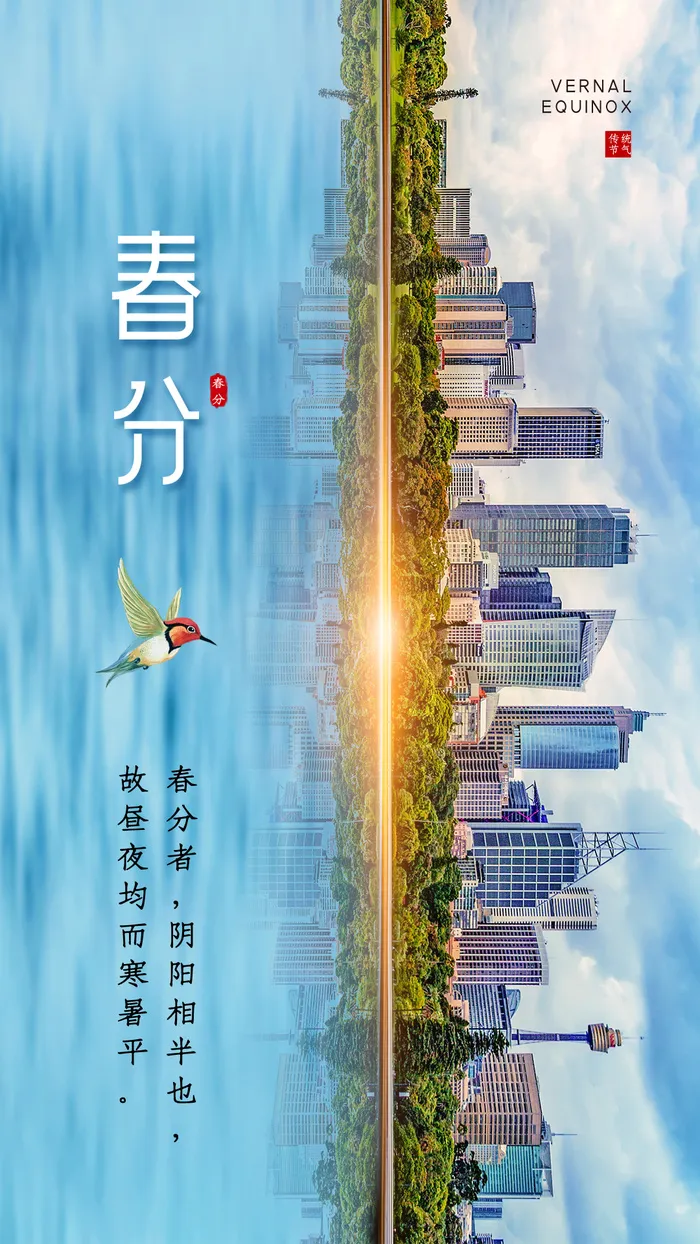 房地产春分海报psd模版下载