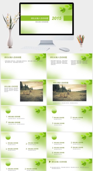 简约清新淡雅绿叶PPT模板预览图