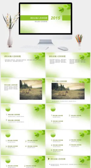 简约清新淡雅绿叶PPT模板预览图