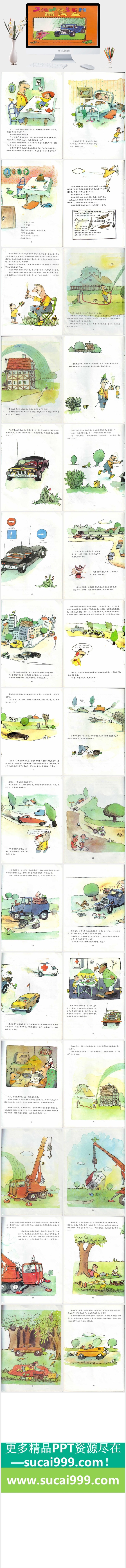 雨汽车幼儿园绘本故事ppt模版