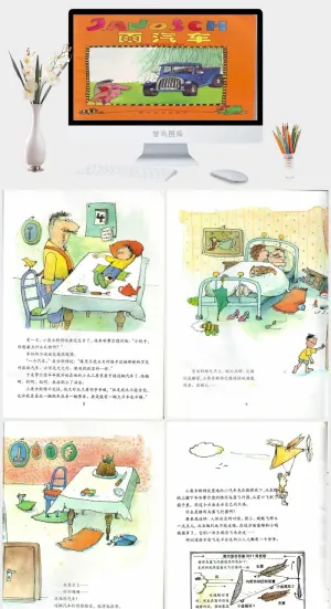雨汽车幼儿园绘本故事ppt模版预览图