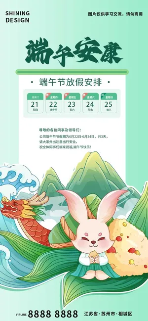 端午节卡通兔子放假通知