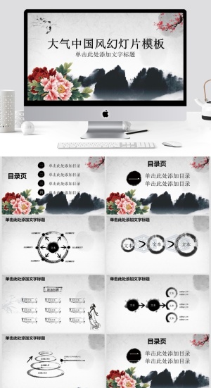 简约大气水墨中国风ppt模板预览图