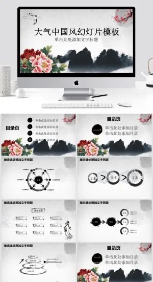 简约大气水墨中国风ppt模板预览图