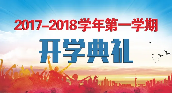 开学典礼开学仪式开学行架展板红色cdr矢量模版下载