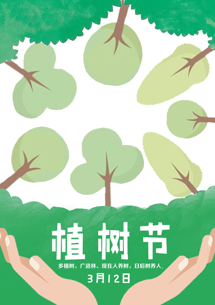 植树节种树活动广告PSD模板环保公益绿色低碳PS素材海报展板背景