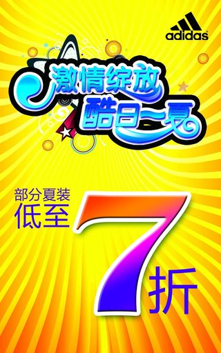 清凉夏天广告图片-第13张