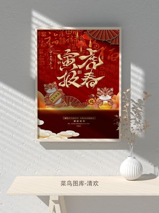 2022虎年海报春节新年除夕拜年海报psd模板