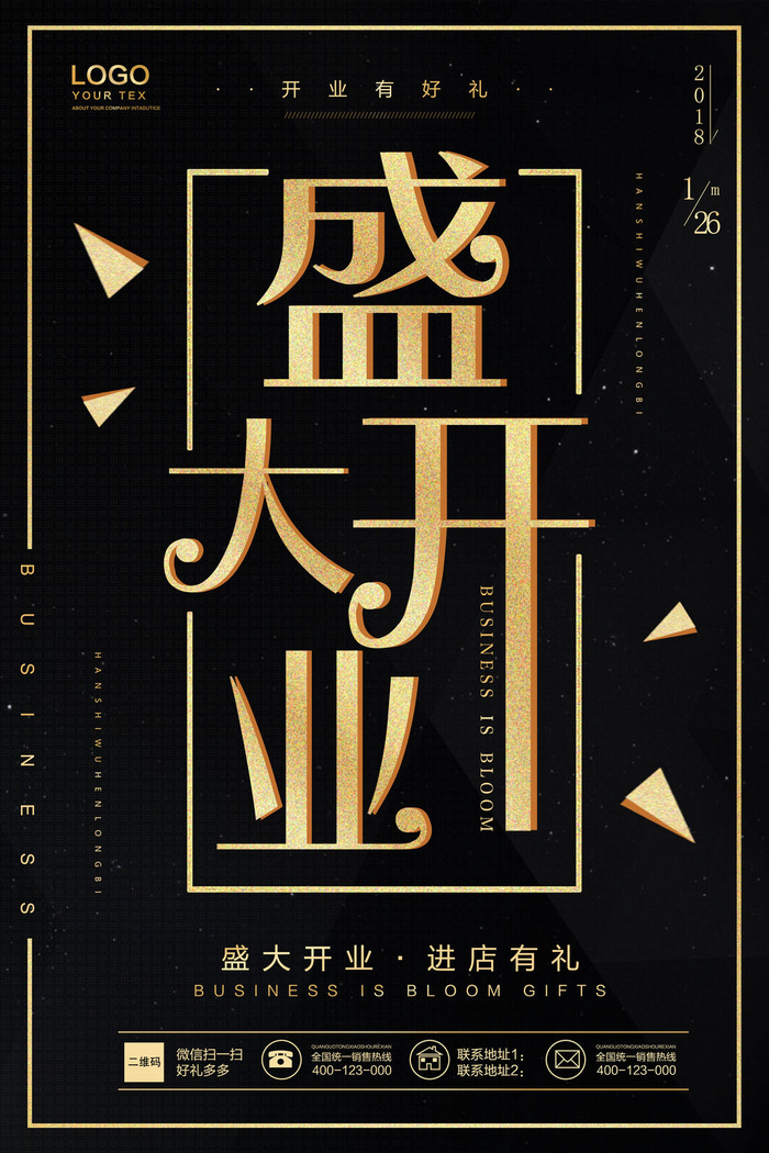 商场开业盛典海报PSD新店促销广告活动展板DM宣传单设计素材模版