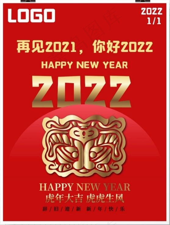 虎年吉祥海报ai矢量模版下载