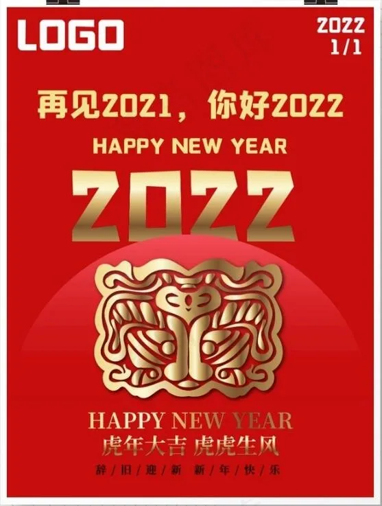 虎年吉祥海报ai矢量模版下载