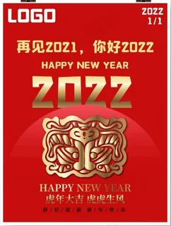 虎年吉祥海报