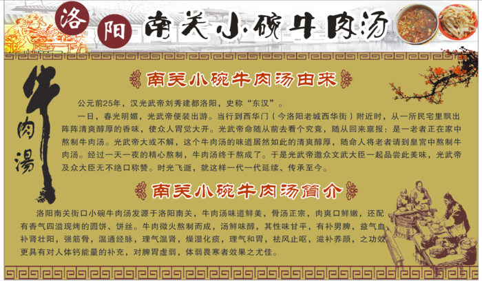 牛肉汤展板dcdr矢量模版下载
