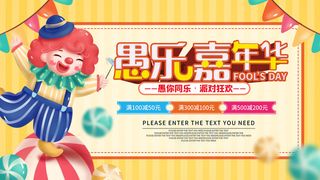 卡通创意41愚人节商场宣传活动促销节日海报展板模板PSDAI素材