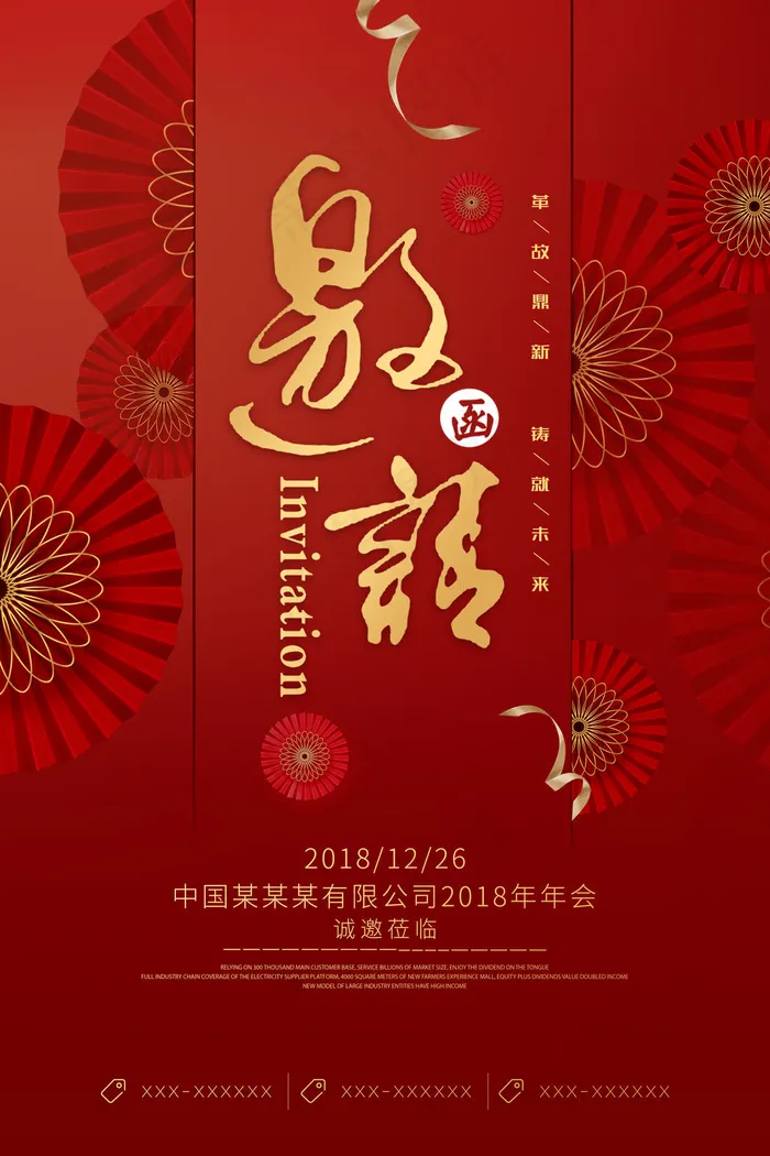 年会邀请函