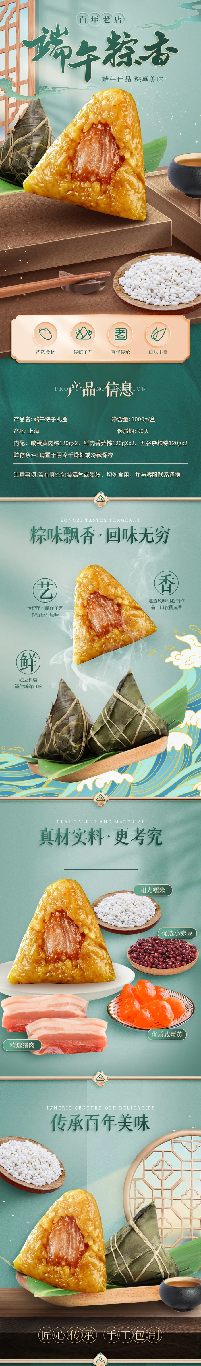 绿色端午节粽子电商首页