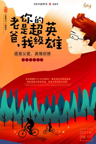 创意清新父亲节感恩海报