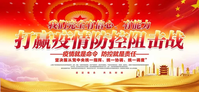 众志成城 抗击疫情 万众一心 战胜疫情