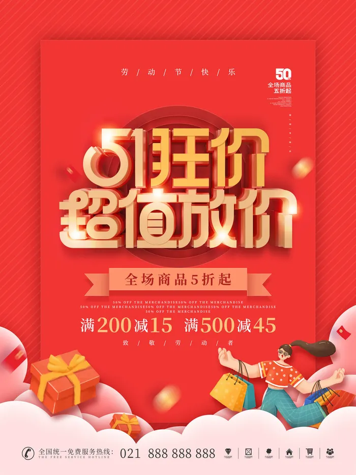 大气劳动节五一节日电商活动促销插图插画展板海报素材设计模板psd模版下载