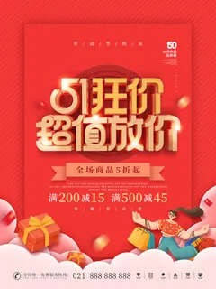 大气劳动节五一节日电商活动促销插图插画展板海报素材设计模板