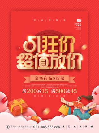 大气劳动节五一节日电商活动促销插图插画展板海报素材设计模板