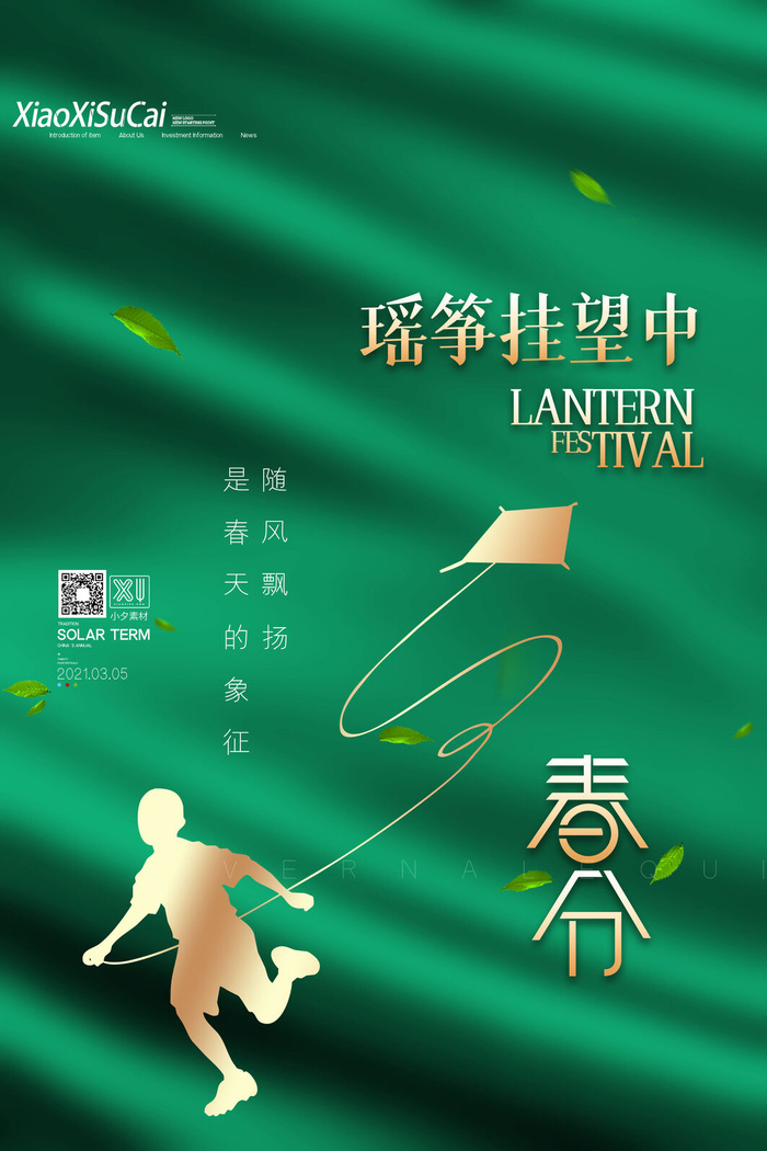 春分二十四节气传统中国风插画高清活动海报展板PSD模板素材(3543x5315)psd模版下载
