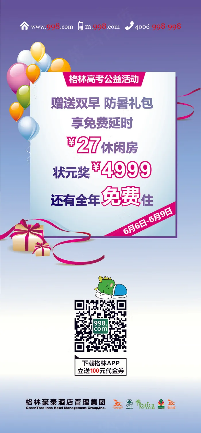 高考活动X展架_800x1800mmai矢量模版下载