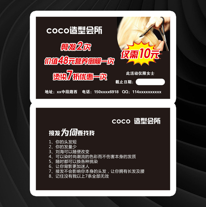 剪发优惠券psd模版下载