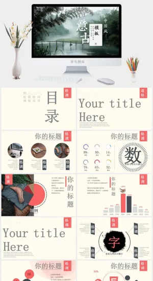 中国风格PPT预览图