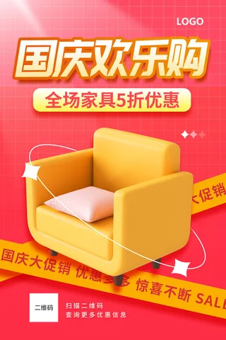 喜庆红色十一国庆节海报