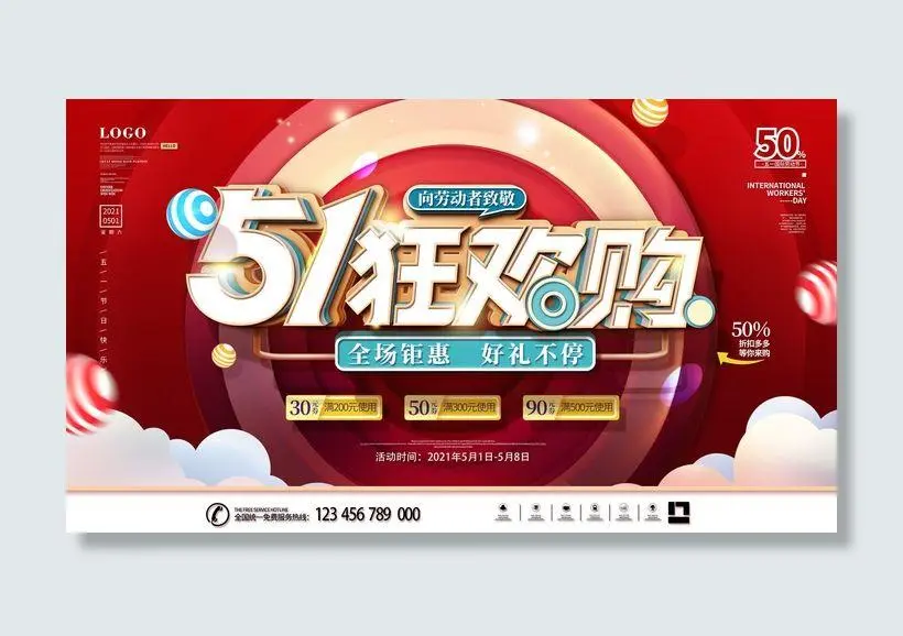 五一51劳动节商场电商活动宣传促销折扣海报展板PSD设计素材psd模版下载