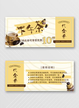 创新优惠券设计