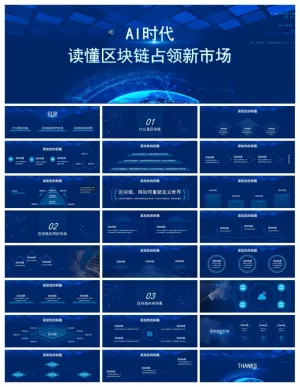 33套商业路演PPT模板合集 (29)