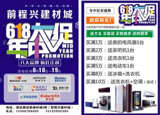 简约风618活动海报