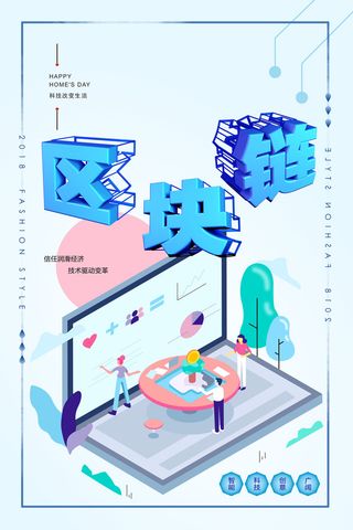 新创意人工智能AI区块链大数据论坛城市科技展板海报PSD素材模板