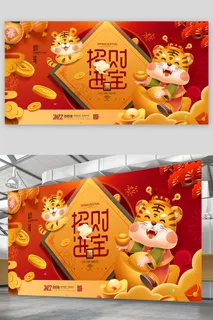 新年展板红包墙