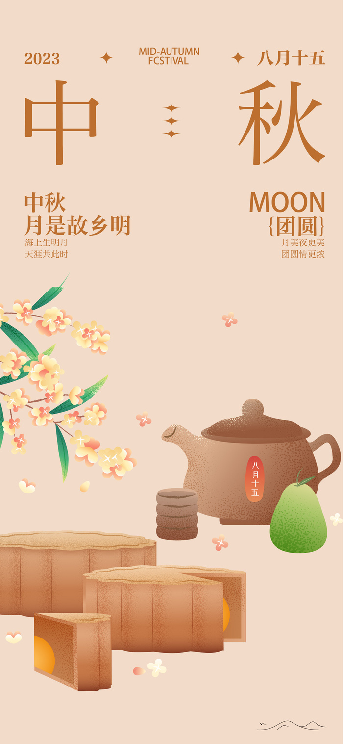 简约手绘插画中秋节海报ai矢量模版下载