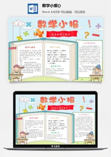 我喜欢学习数学小报