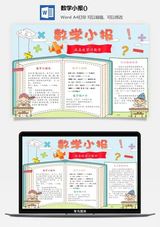 我喜欢学习数学小报