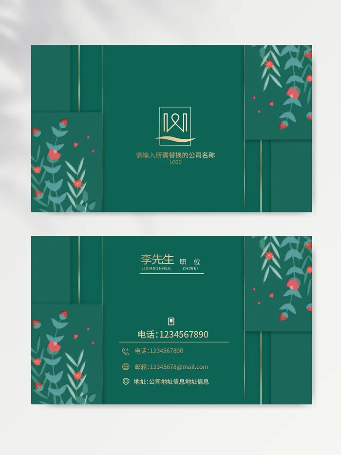 商务名片设计文件psd模版下载