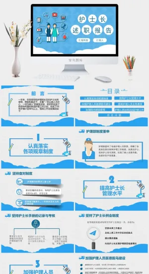护士述职报告PPT模板预览图